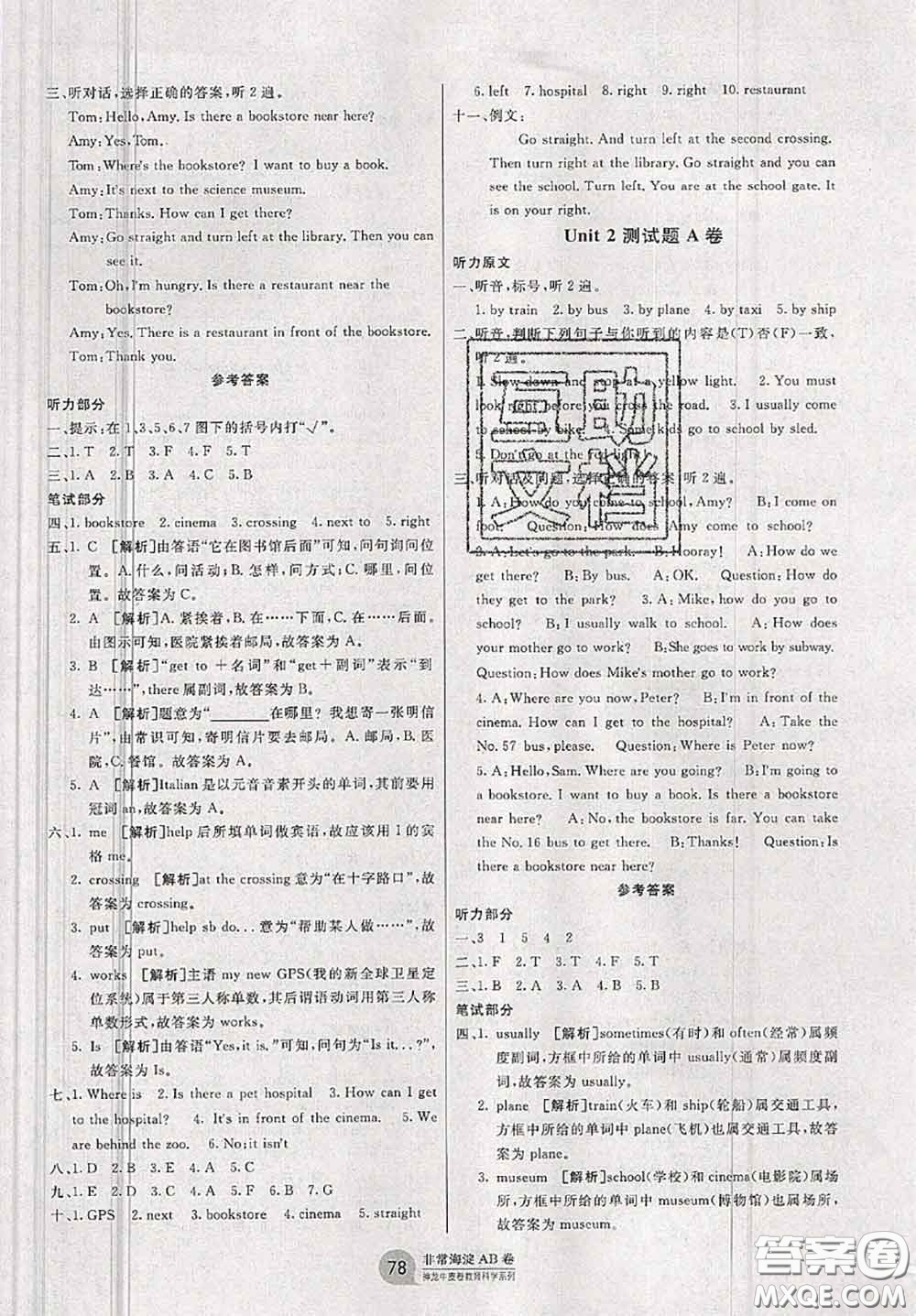 2020秋非常海淀單元測試AB卷六年級英語上冊人教版答案