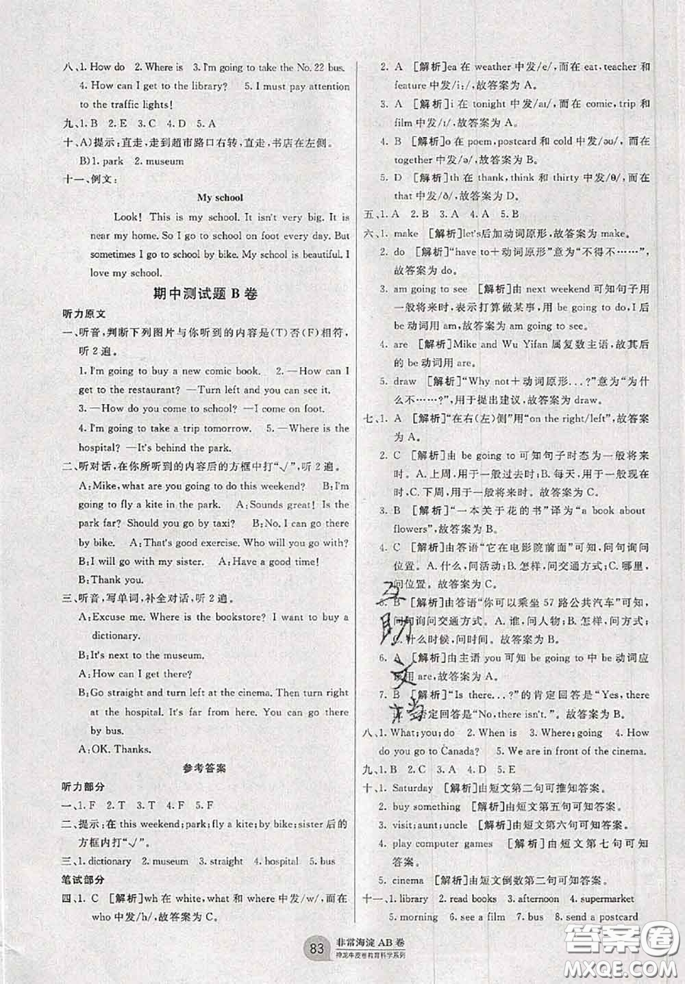 2020秋非常海淀單元測試AB卷六年級英語上冊人教版答案