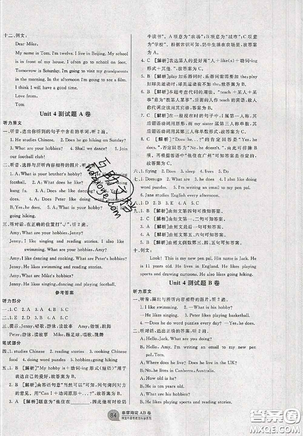 2020秋非常海淀單元測試AB卷六年級英語上冊人教版答案