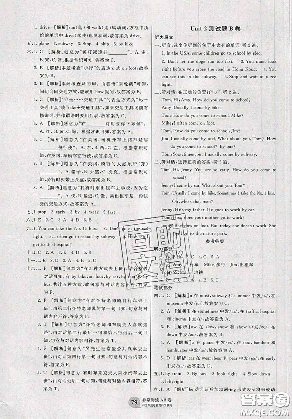 2020秋非常海淀單元測試AB卷六年級英語上冊人教版答案