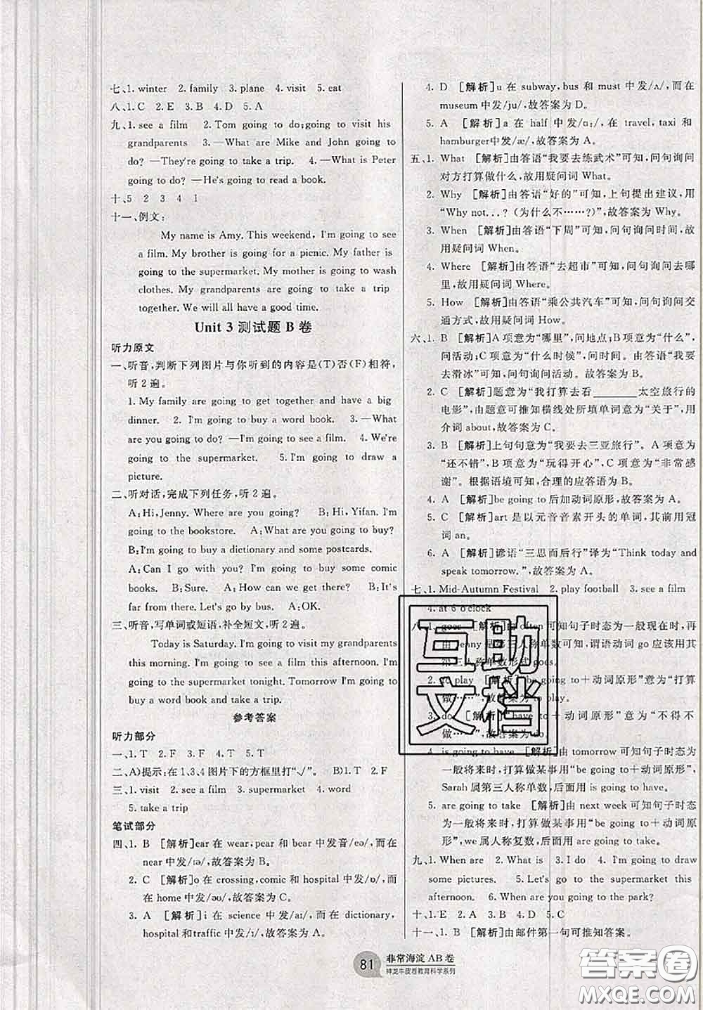 2020秋非常海淀單元測試AB卷六年級英語上冊人教版答案