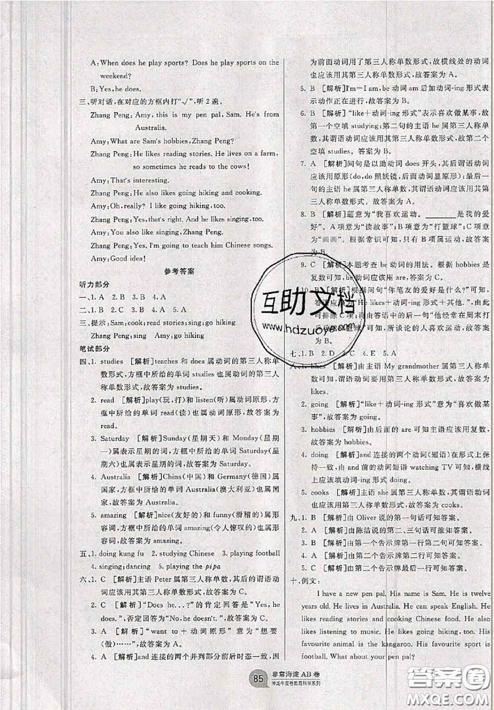 2020秋非常海淀單元測試AB卷六年級英語上冊人教版答案