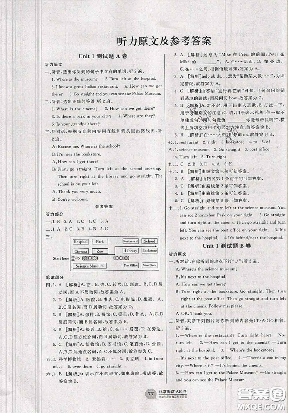 2020秋非常海淀單元測試AB卷六年級英語上冊人教版答案