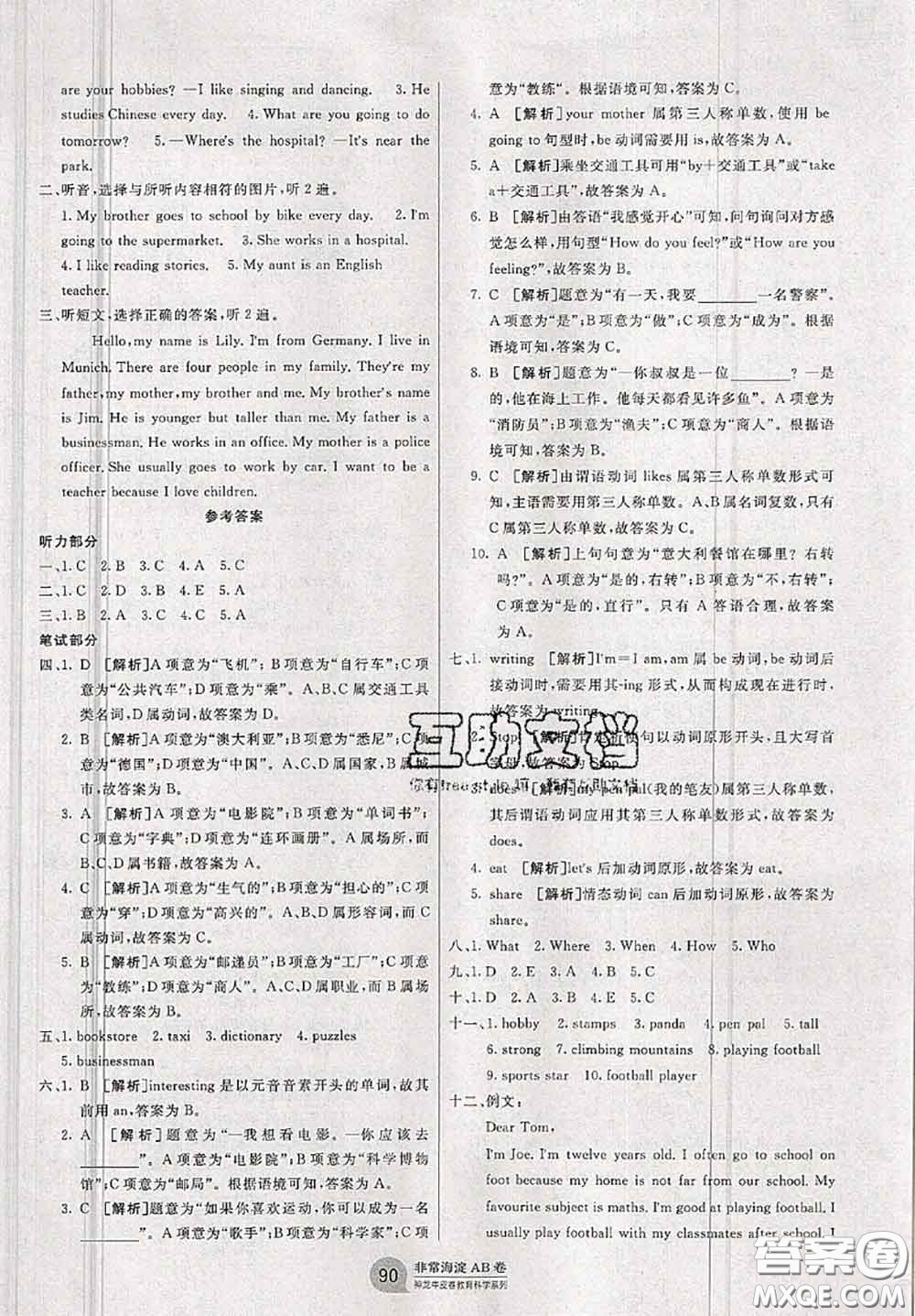 2020秋非常海淀單元測試AB卷六年級英語上冊人教版答案