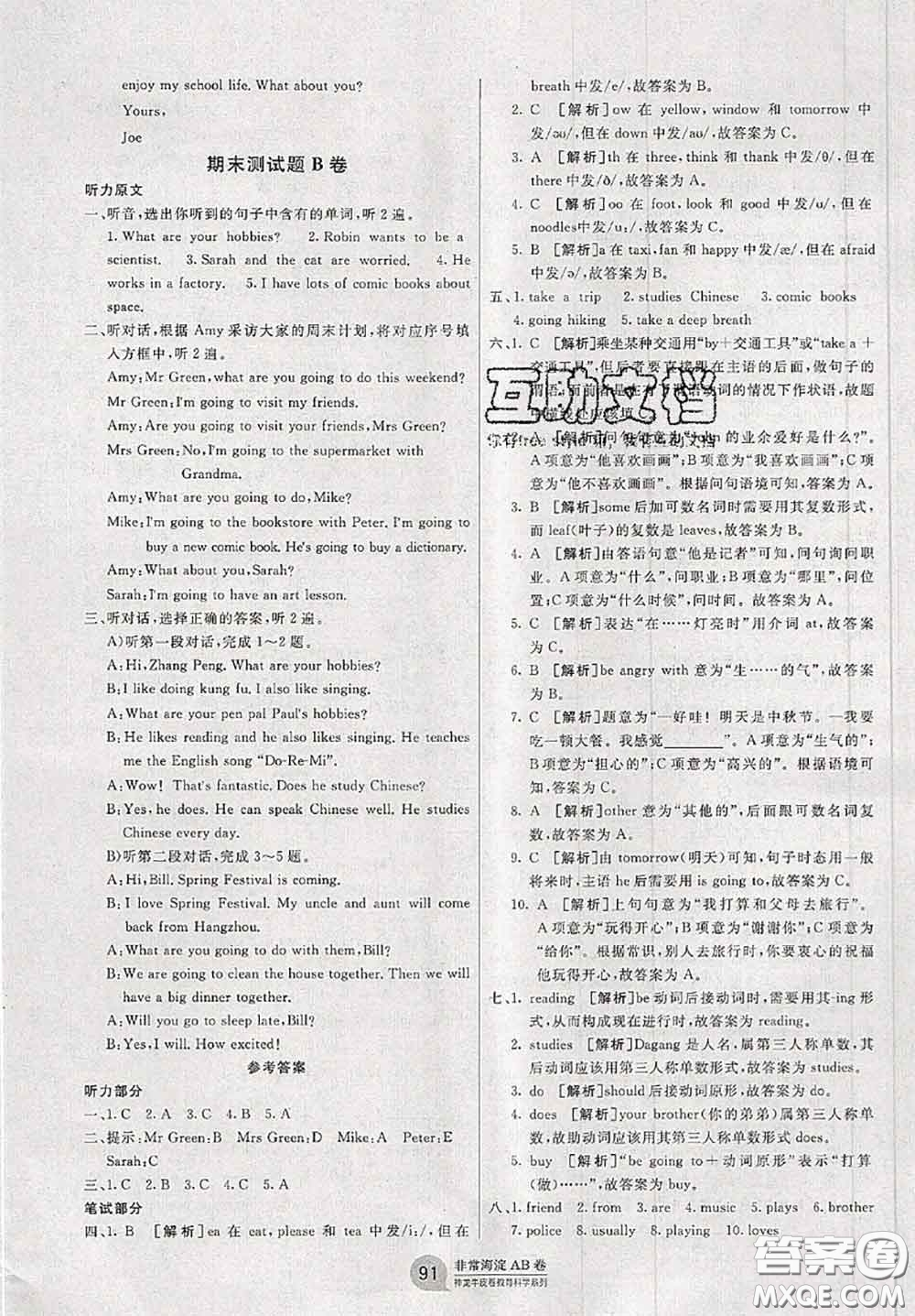 2020秋非常海淀單元測試AB卷六年級英語上冊人教版答案