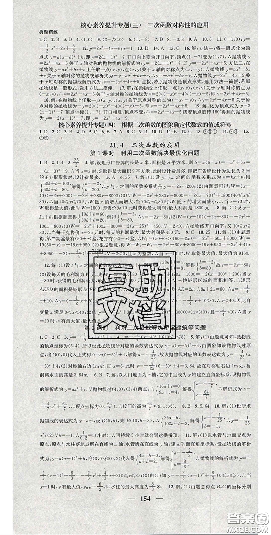 2020智慧學堂核心素養(yǎng)提升法九年級數(shù)學上冊滬科版安徽答案