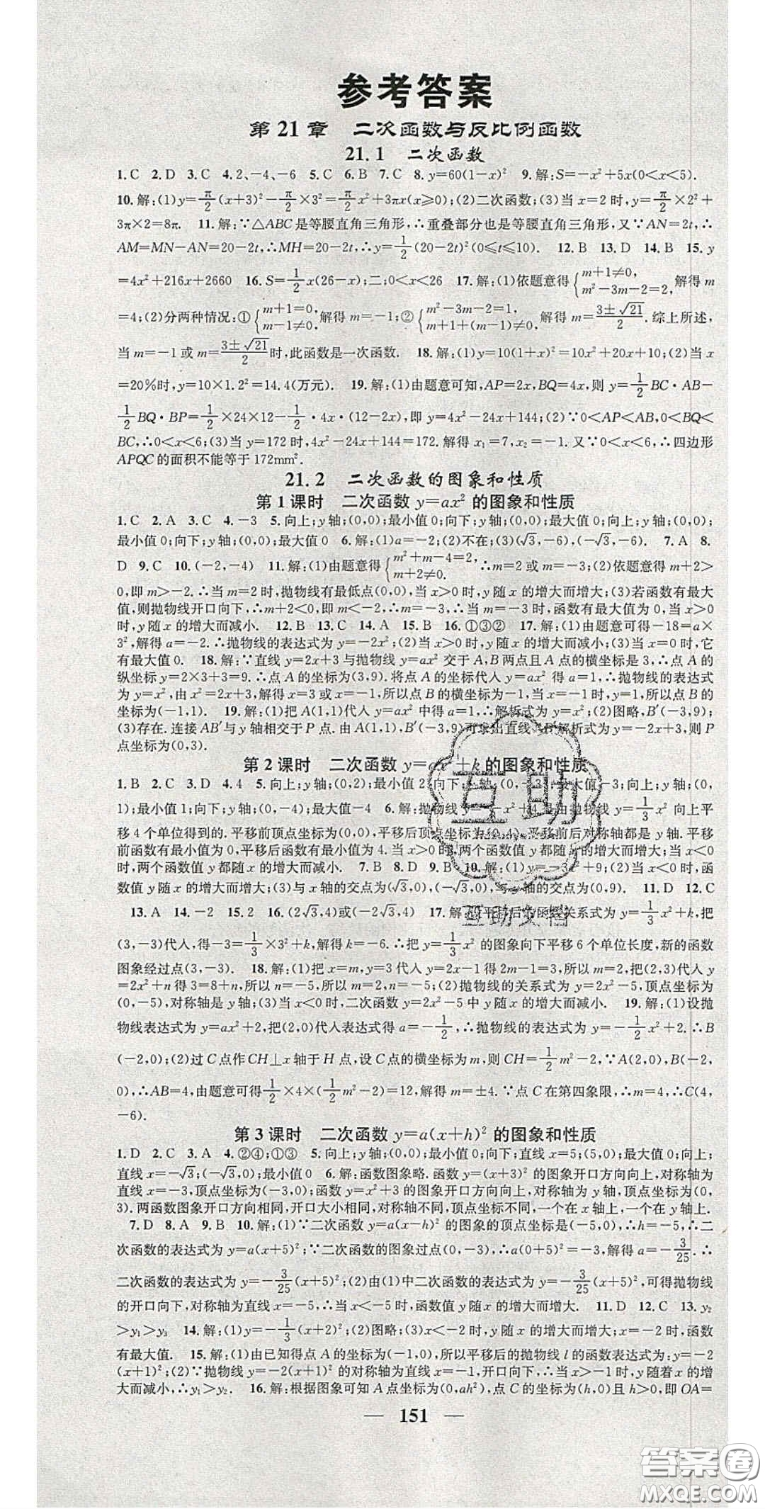 2020智慧學堂核心素養(yǎng)提升法九年級數(shù)學上冊滬科版安徽答案