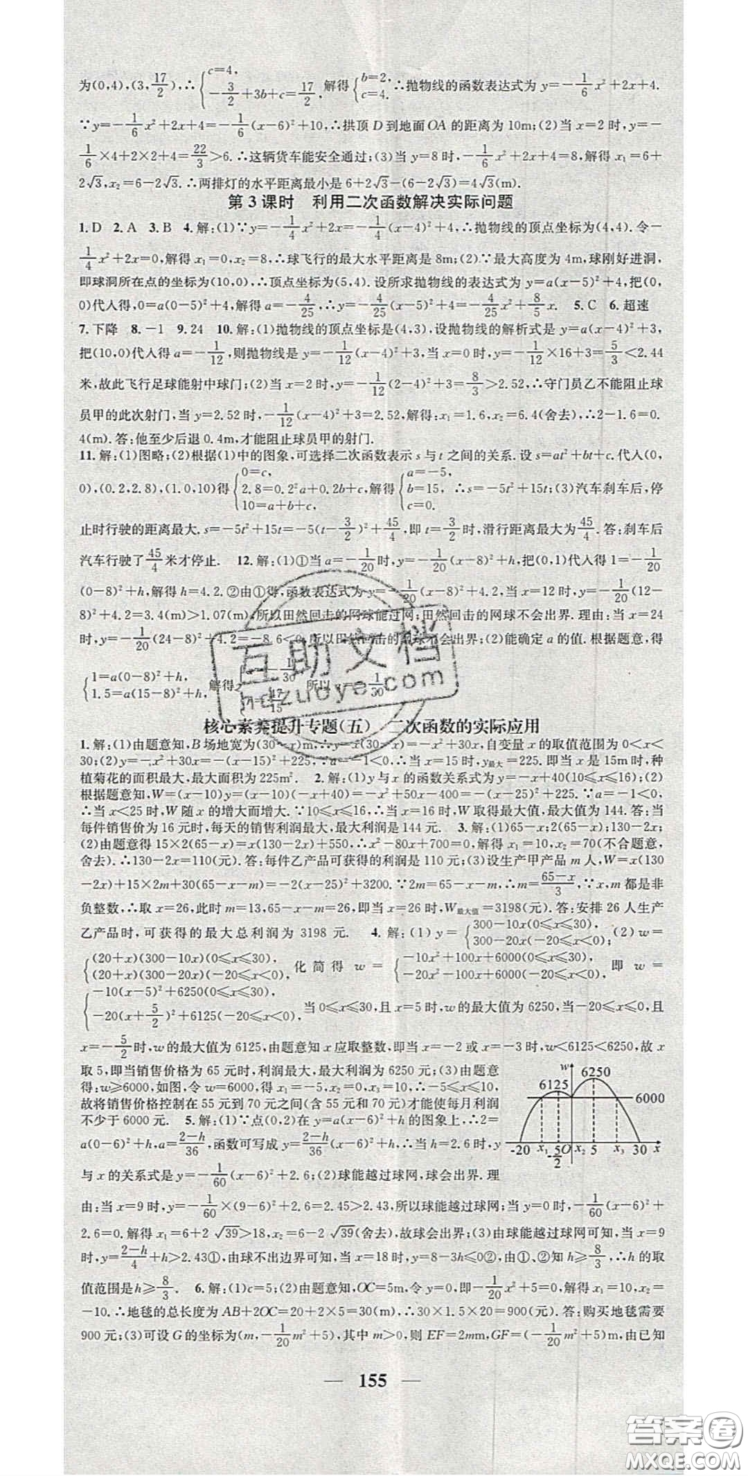 2020智慧學堂核心素養(yǎng)提升法九年級數(shù)學上冊滬科版安徽答案