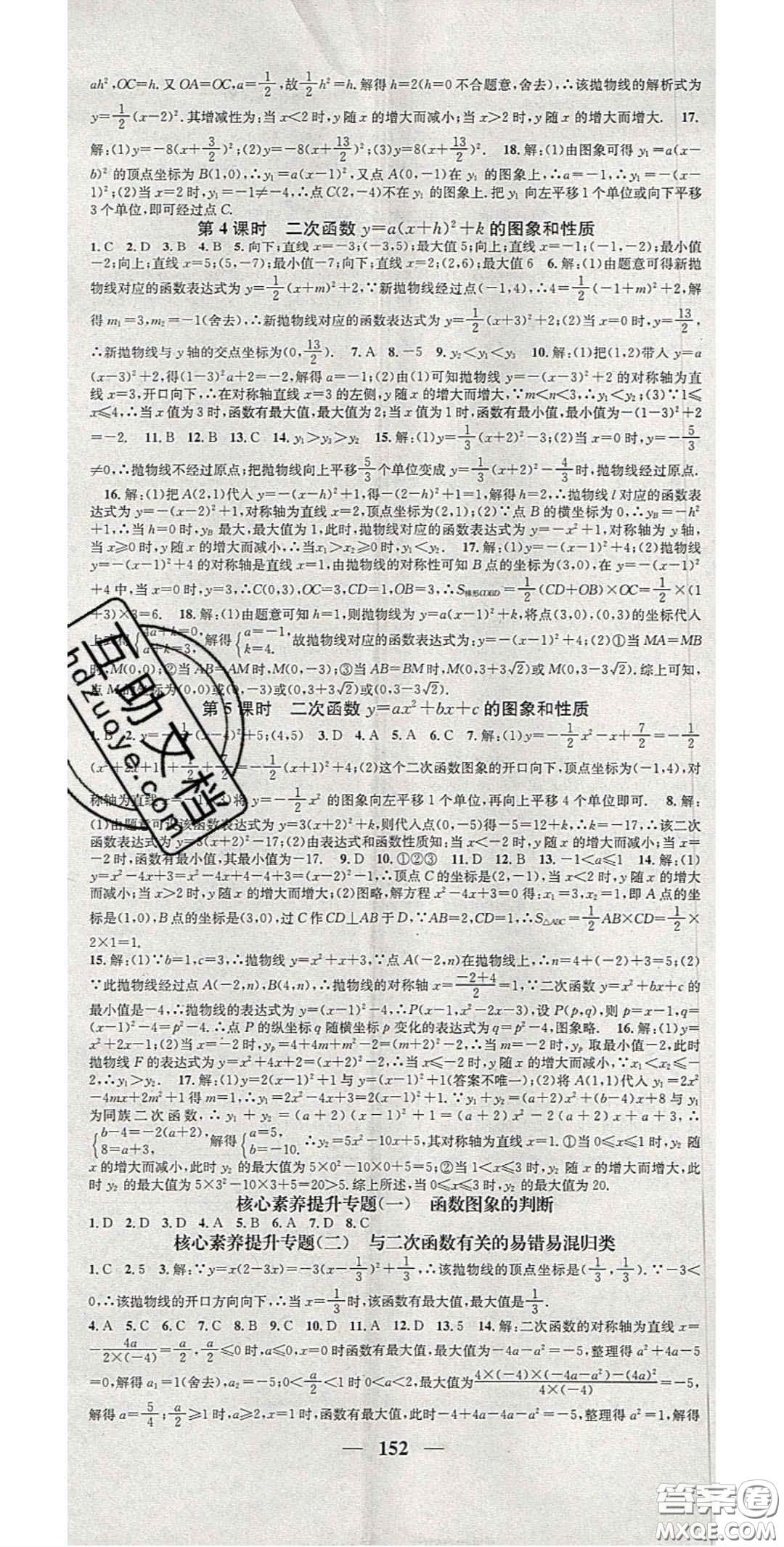 2020智慧學堂核心素養(yǎng)提升法九年級數(shù)學上冊滬科版安徽答案