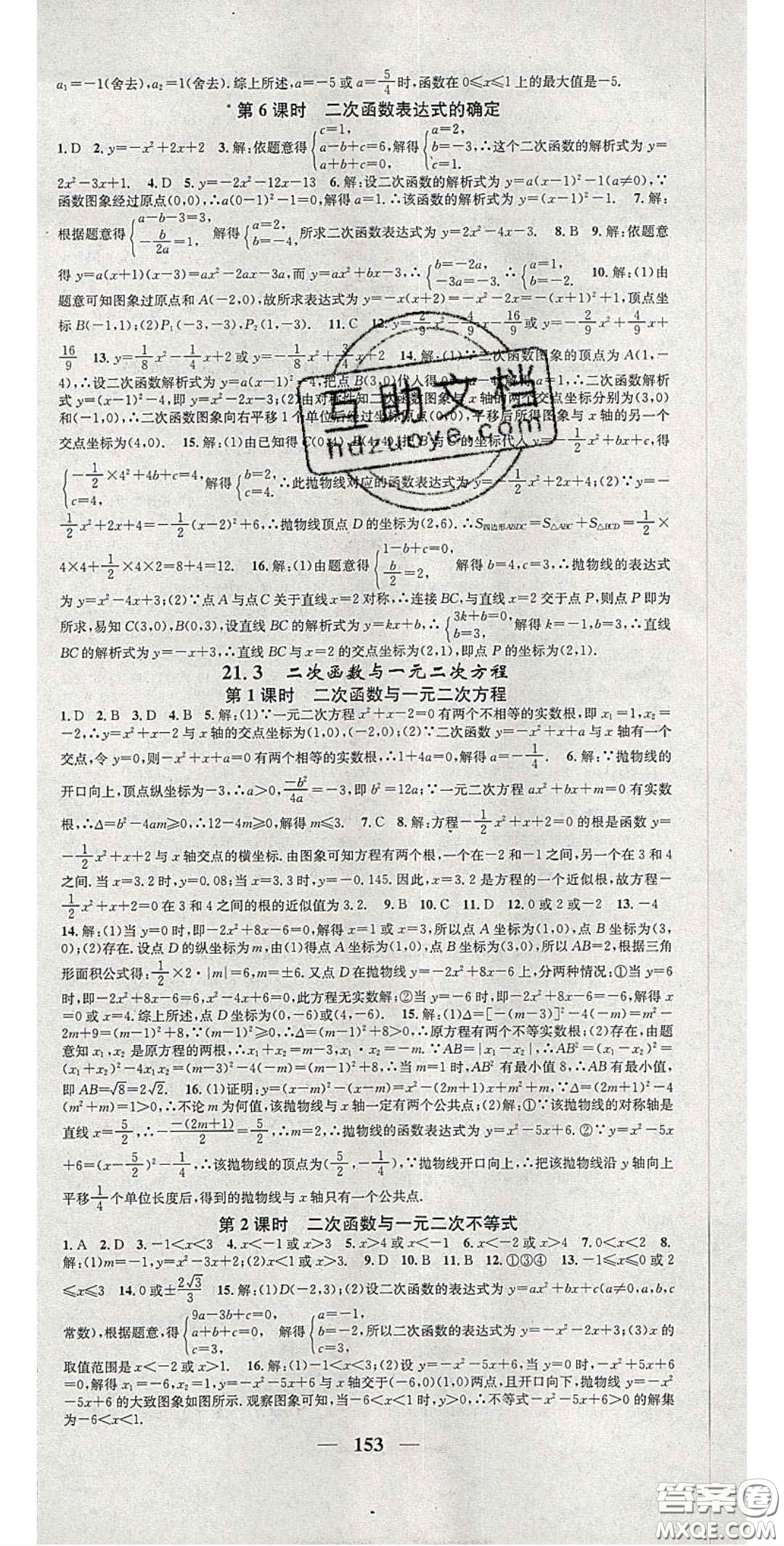 2020智慧學堂核心素養(yǎng)提升法九年級數(shù)學上冊滬科版安徽答案