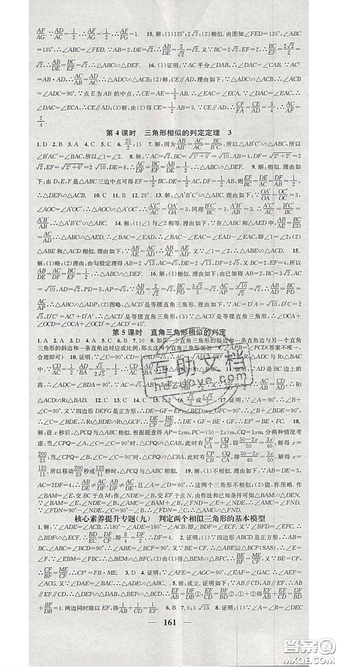 2020智慧學堂核心素養(yǎng)提升法九年級數(shù)學上冊滬科版安徽答案