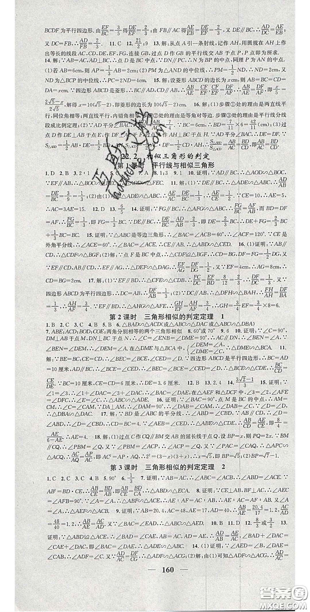 2020智慧學堂核心素養(yǎng)提升法九年級數(shù)學上冊滬科版安徽答案