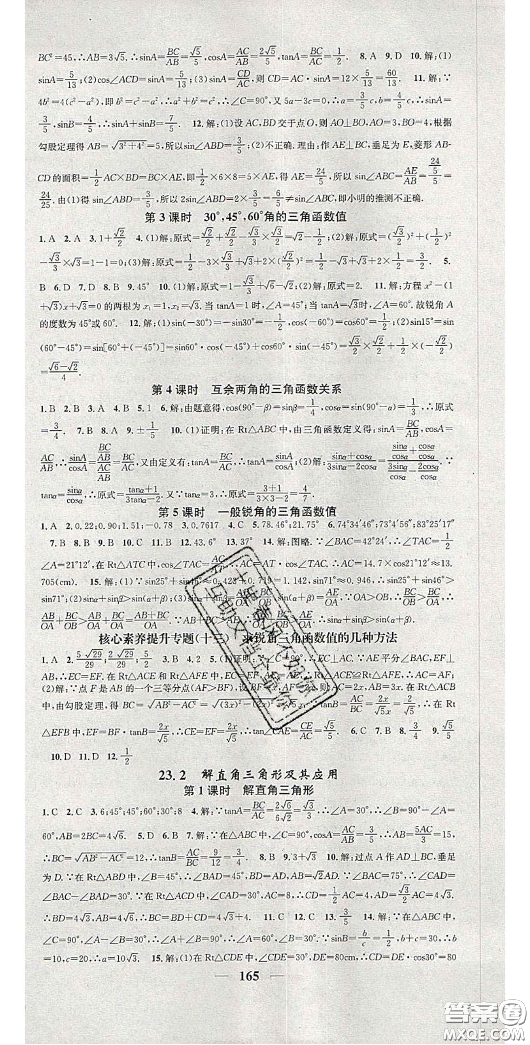 2020智慧學堂核心素養(yǎng)提升法九年級數(shù)學上冊滬科版安徽答案