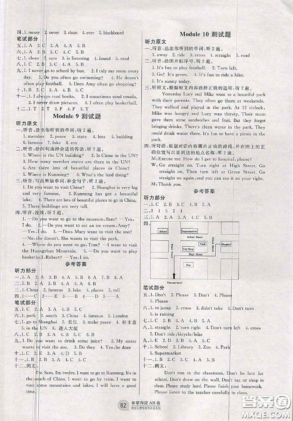 2020秋非常海淀單元測試AB卷六年級(jí)英語上冊外研版一起答案