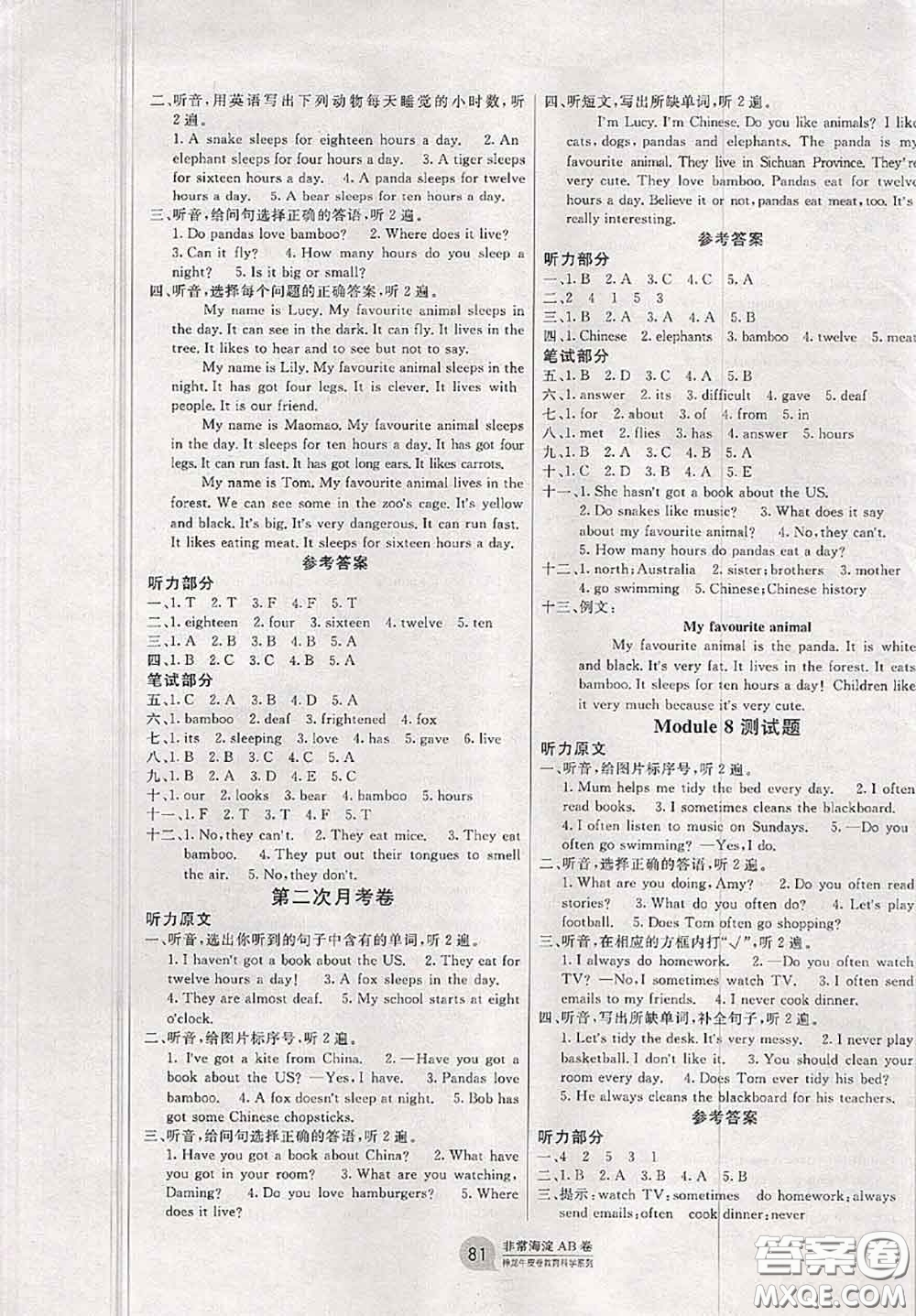 2020秋非常海淀單元測試AB卷六年級(jí)英語上冊外研版一起答案