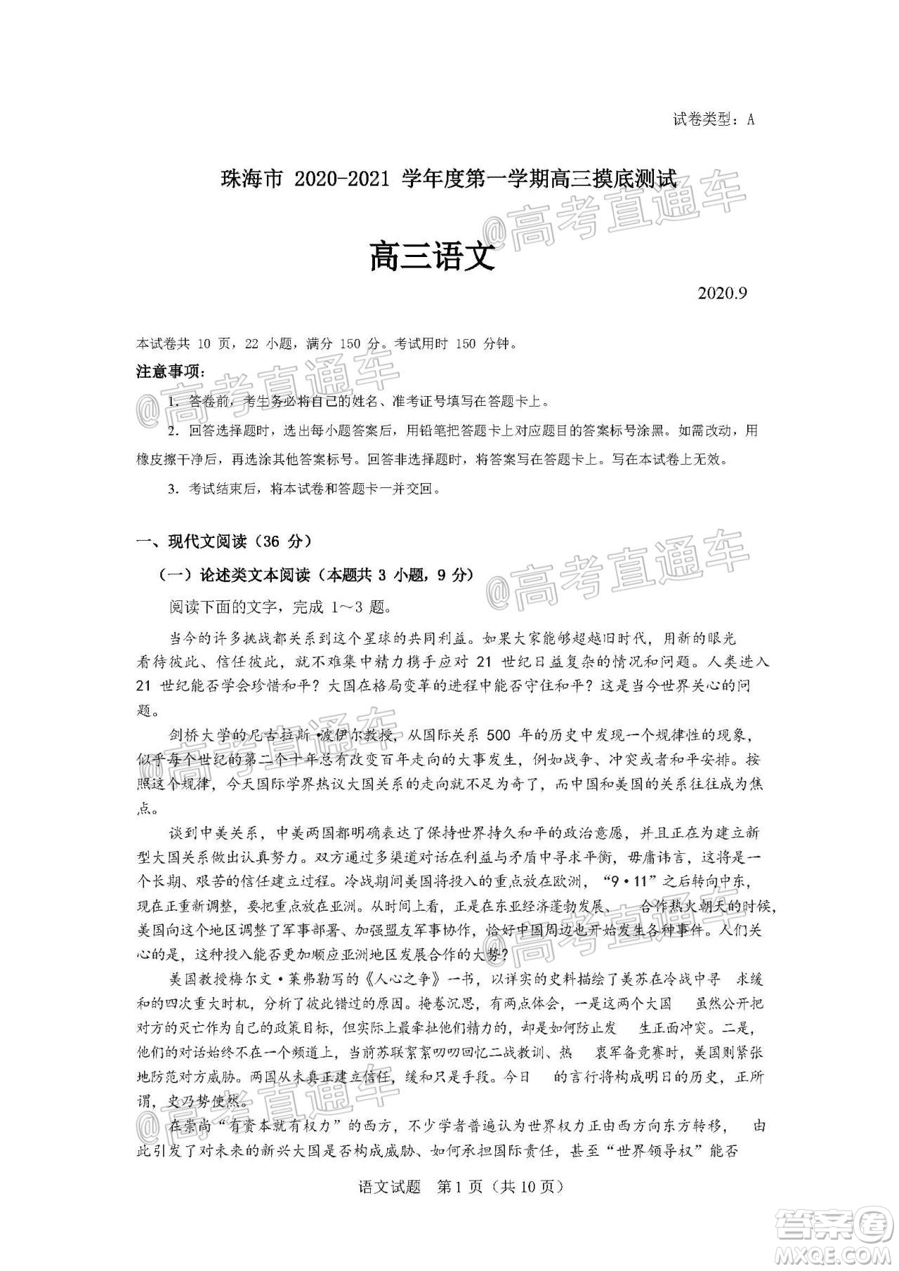 珠海市2020-2021學(xué)年度第一學(xué)期高三摸底測試語文試題及答案