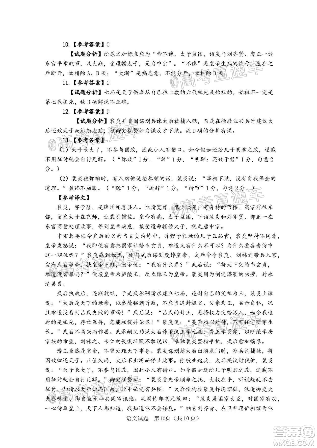 珠海市2020-2021學(xué)年度第一學(xué)期高三摸底測試語文試題及答案