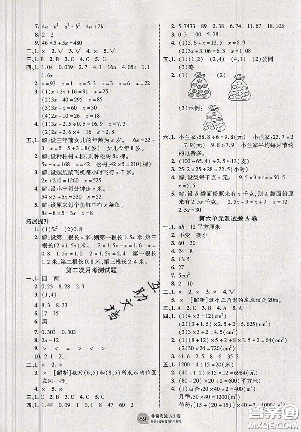 2020秋非常海淀單元測試AB卷五年級數(shù)學(xué)上冊人教版答案