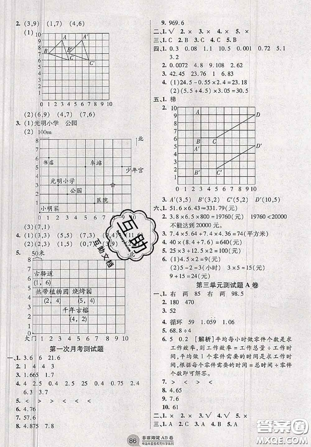 2020秋非常海淀單元測試AB卷五年級數(shù)學(xué)上冊人教版答案