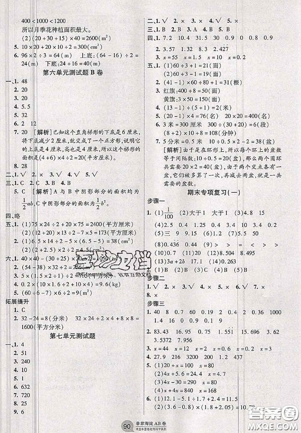 2020秋非常海淀單元測試AB卷五年級數(shù)學(xué)上冊人教版答案