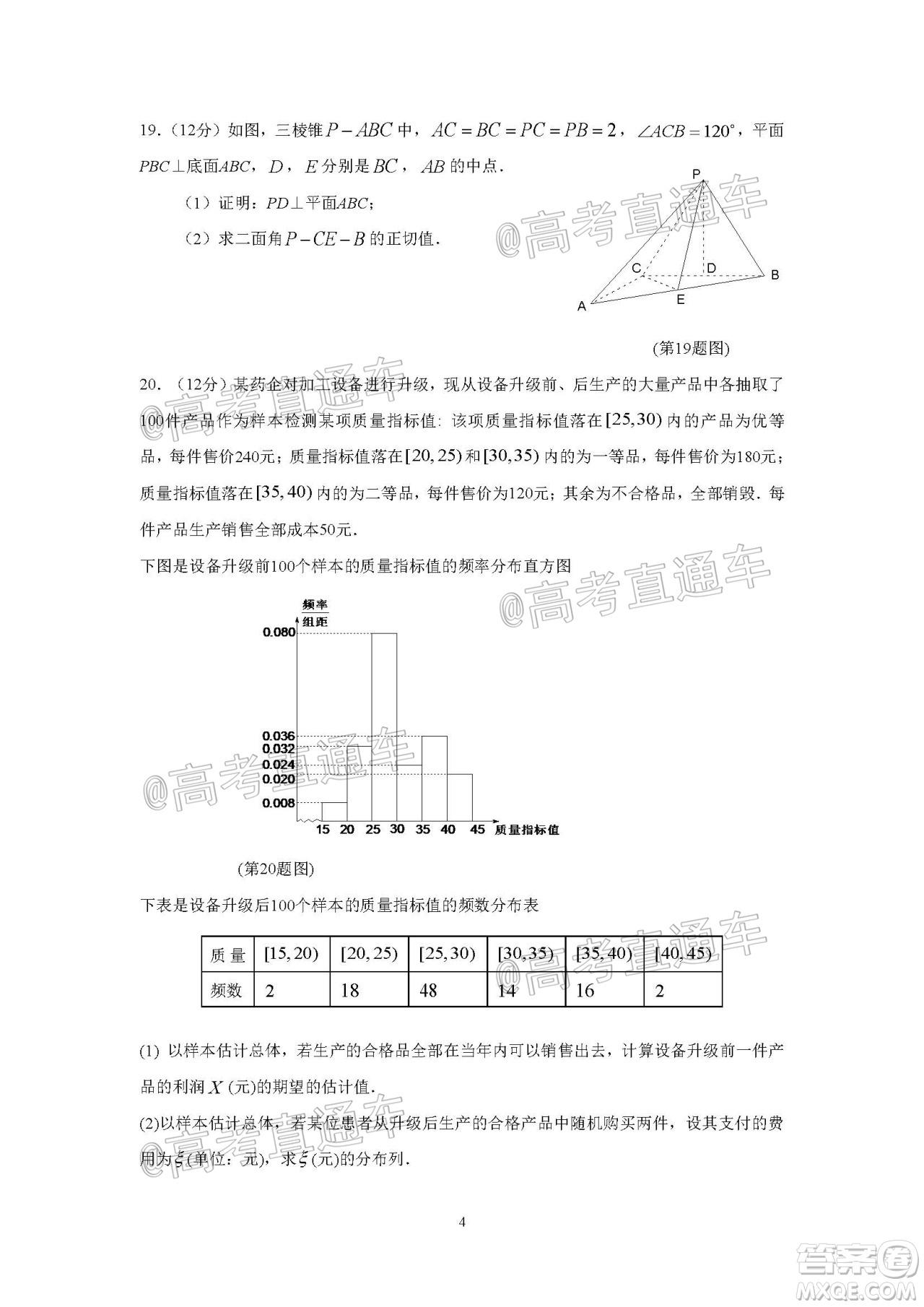 珠海市2020-2021學(xué)年度第一學(xué)期高三摸底測(cè)試數(shù)學(xué)試題及答案