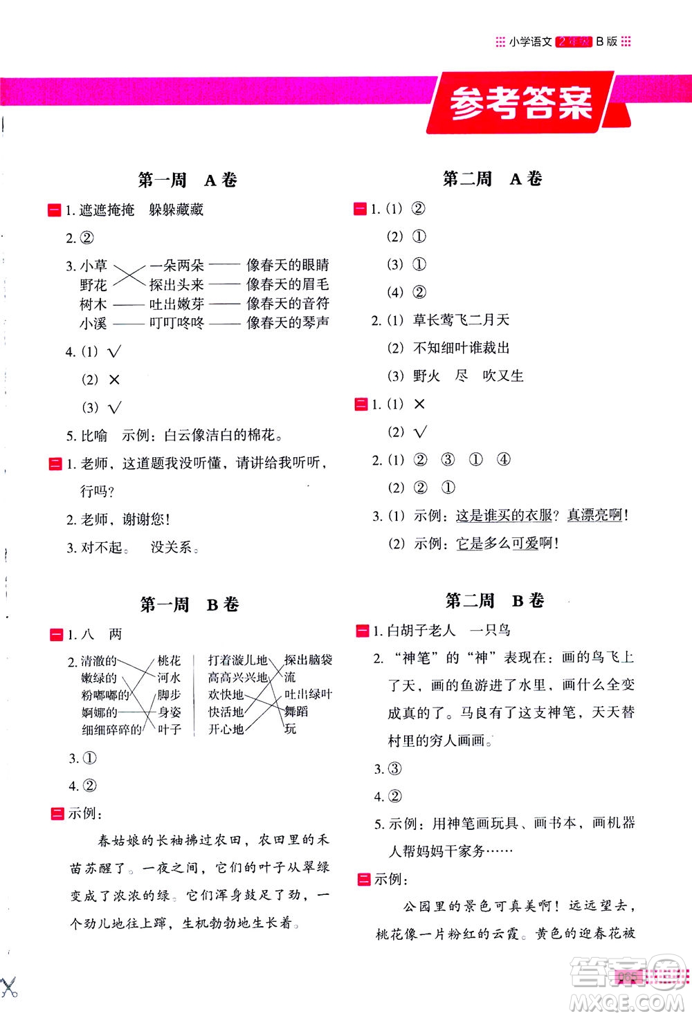 2020年木頭馬閱讀小卷活頁檢測小學(xué)語文二年級通用版答案