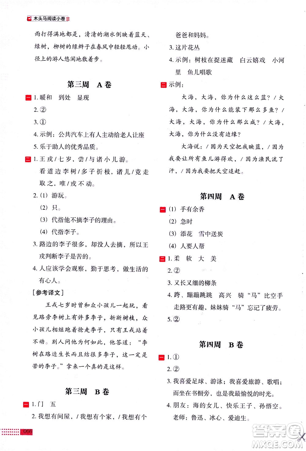 2020年木頭馬閱讀小卷活頁檢測小學(xué)語文二年級通用版答案