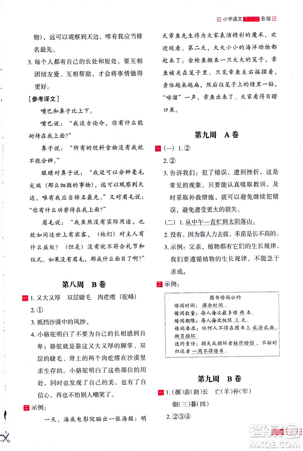 2020年木頭馬閱讀小卷活頁檢測小學(xué)語文二年級通用版答案