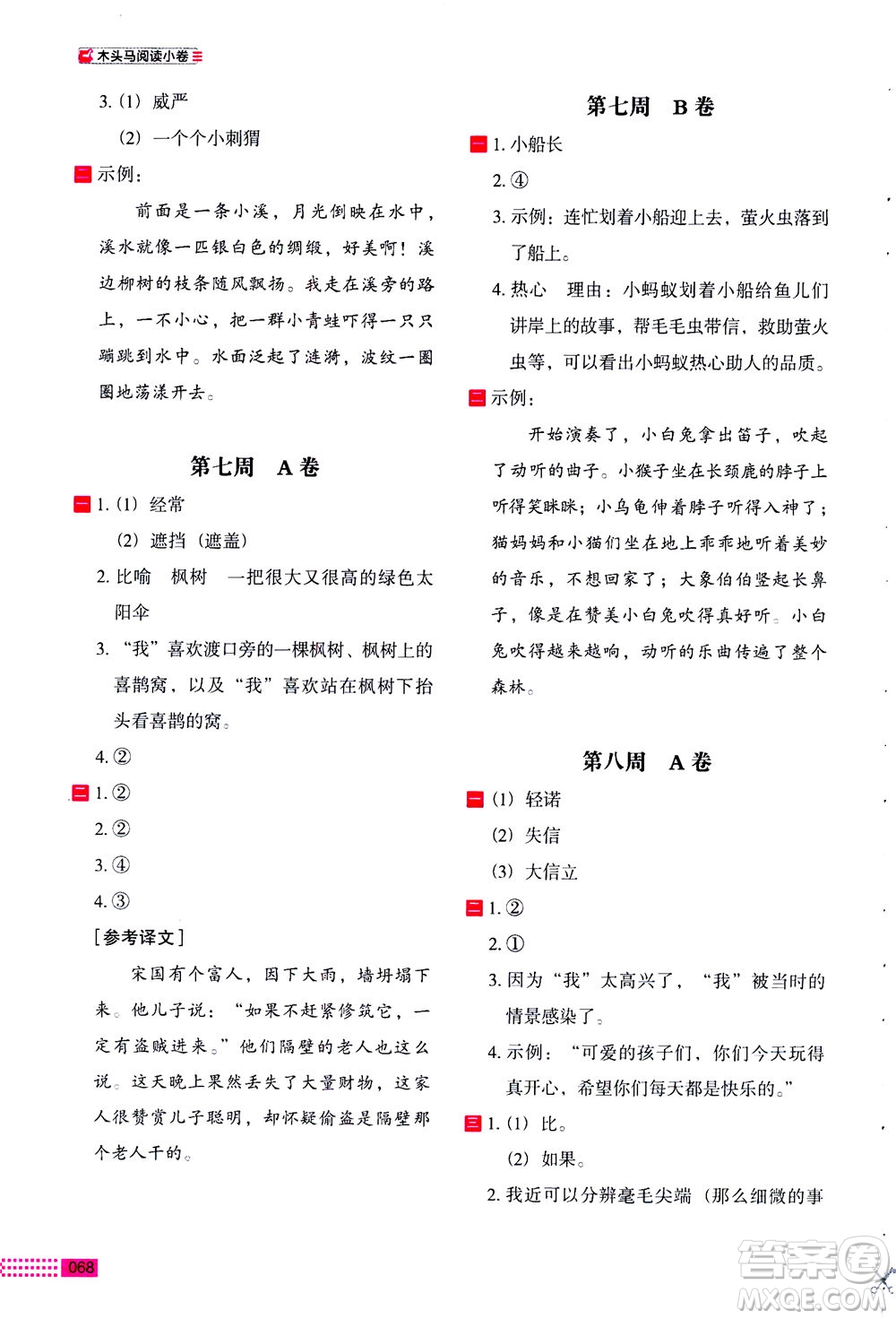 2020年木頭馬閱讀小卷活頁檢測小學(xué)語文二年級通用版答案