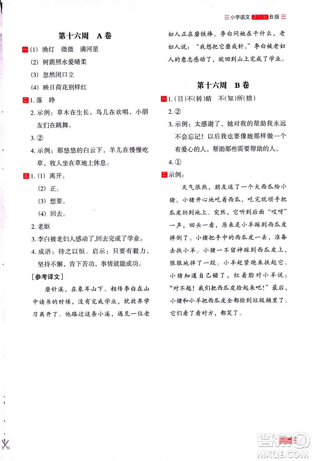 2020年木頭馬閱讀小卷活頁檢測小學(xué)語文二年級通用版答案