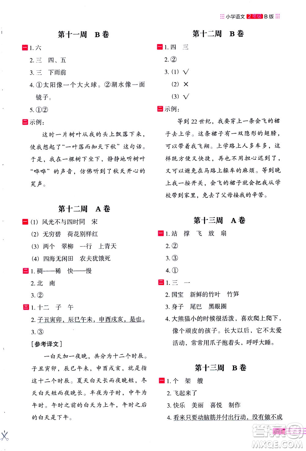 2020年木頭馬閱讀小卷活頁檢測小學(xué)語文二年級通用版答案