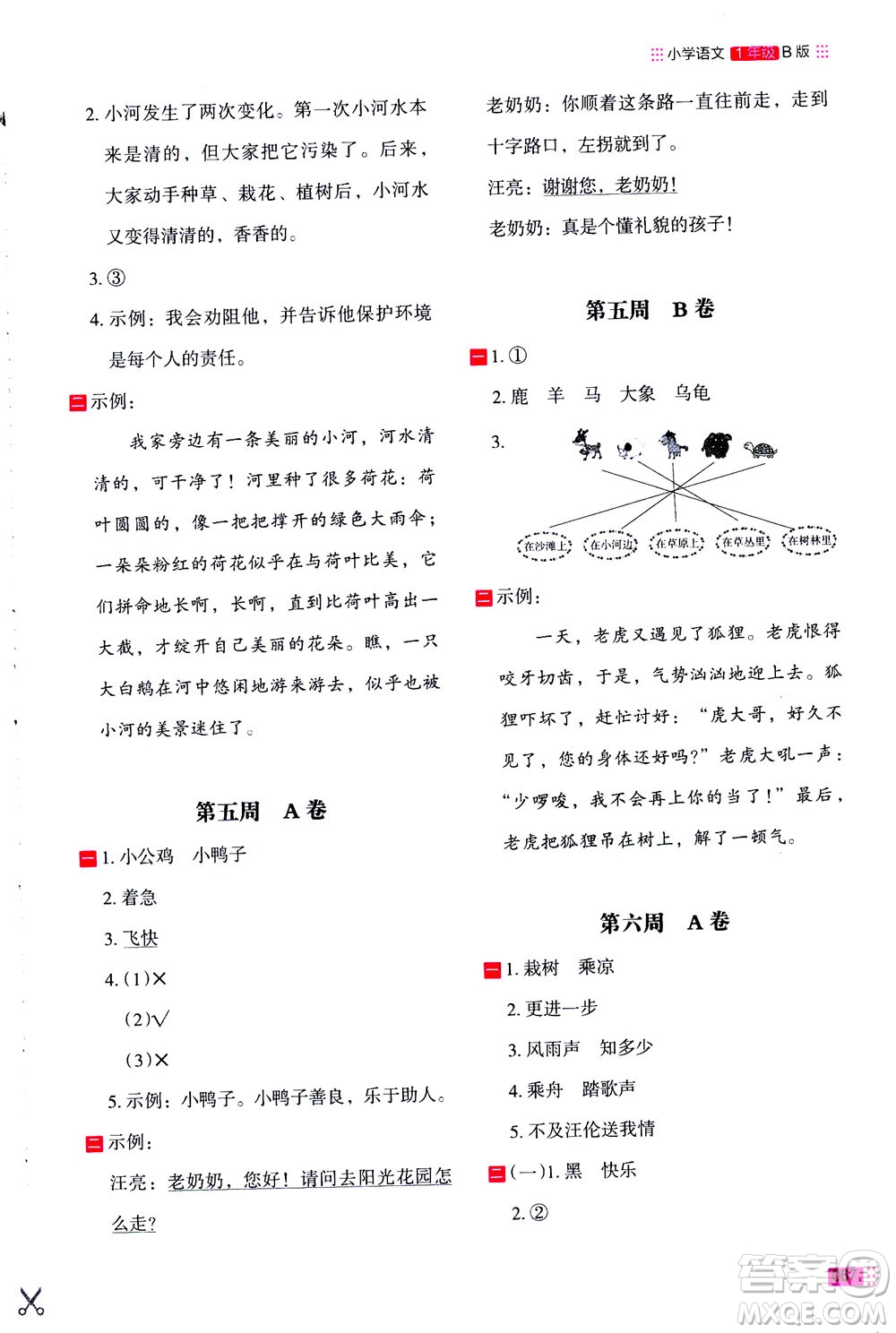 2020年木頭馬閱讀小卷活頁(yè)檢測(cè)小學(xué)語(yǔ)文一年級(jí)通用版答案