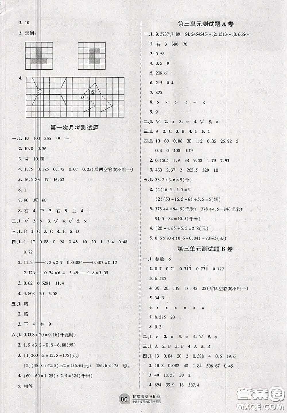 2020秋非常海淀單元測試AB卷五年級數(shù)學(xué)上冊青島版答案