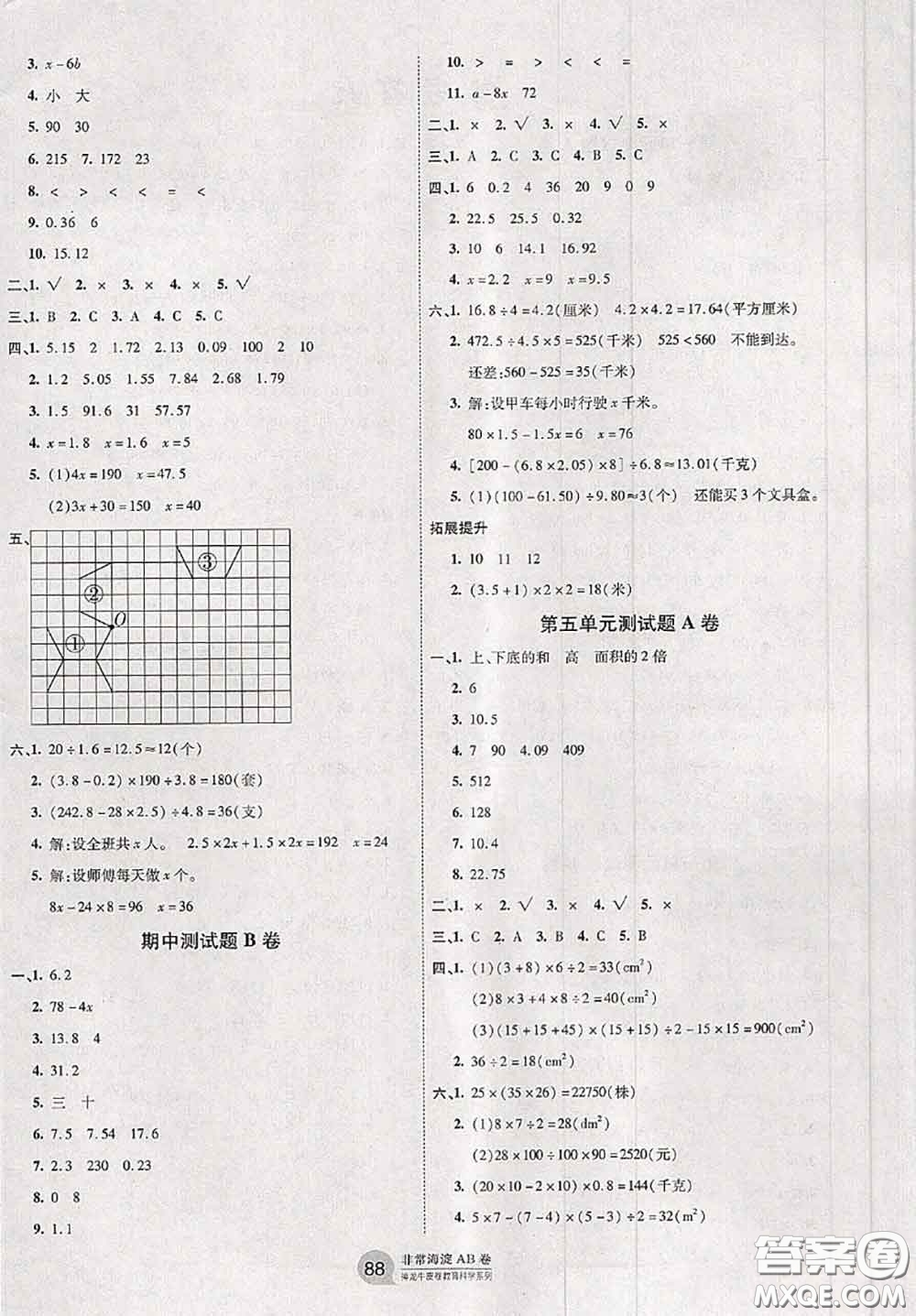 2020秋非常海淀單元測試AB卷五年級數(shù)學(xué)上冊青島版答案