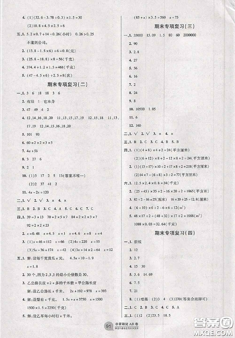 2020秋非常海淀單元測試AB卷五年級數(shù)學(xué)上冊青島版答案