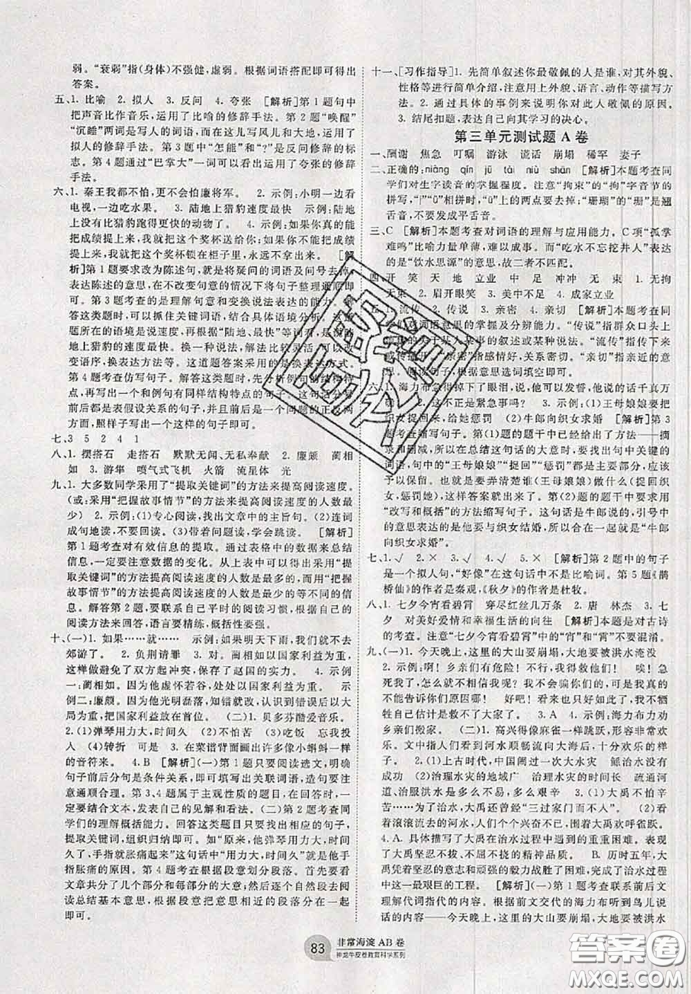 2020秋非常海淀單元測(cè)試AB卷五年級(jí)語(yǔ)文上冊(cè)人教版答案