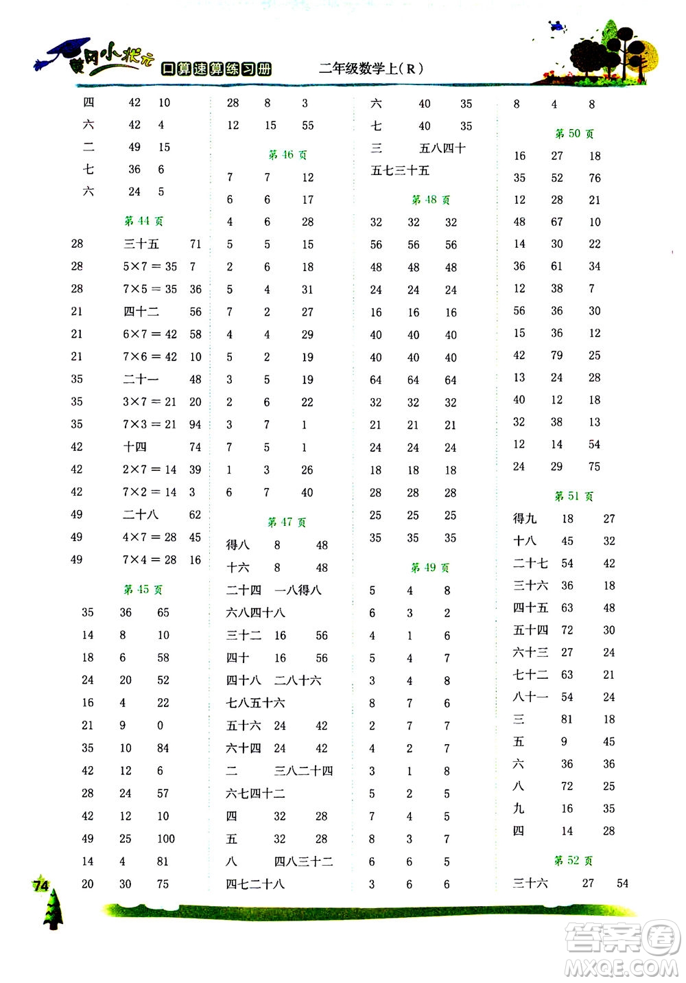 龍門書局2020年黃岡小狀元口算速算練習(xí)冊(cè)二年級(jí)上冊(cè)數(shù)學(xué)R人教版答案