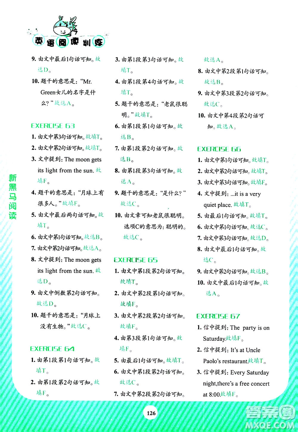 吉林大學(xué)出版社2020年新黑馬閱讀英語閱讀訓(xùn)練小學(xué)三年級(jí)通用版答案