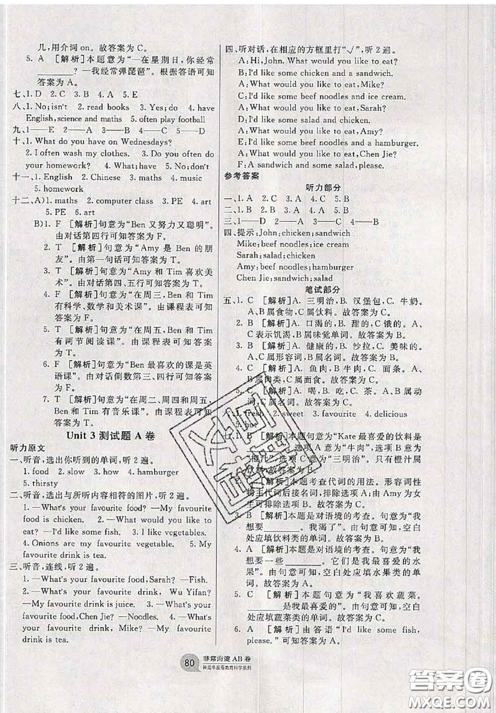 2020秋非常海淀單元測試AB卷五年級英語上冊人教版答案