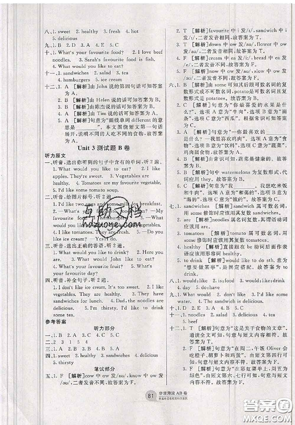 2020秋非常海淀單元測試AB卷五年級英語上冊人教版答案