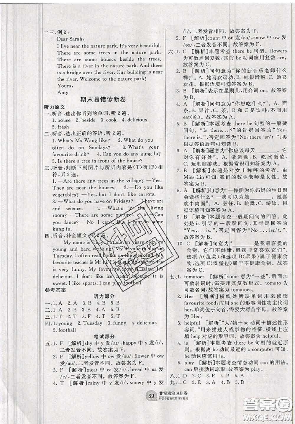 2020秋非常海淀單元測試AB卷五年級英語上冊人教版答案