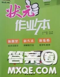 2020年秋狀元成才路狀元作業(yè)本六年級數(shù)學(xué)上冊人教版答案