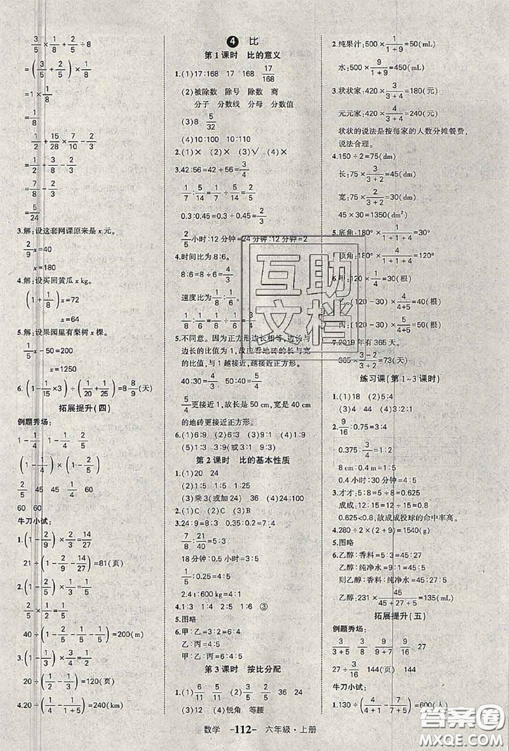 2020年秋狀元成才路狀元作業(yè)本六年級數(shù)學(xué)上冊人教版答案