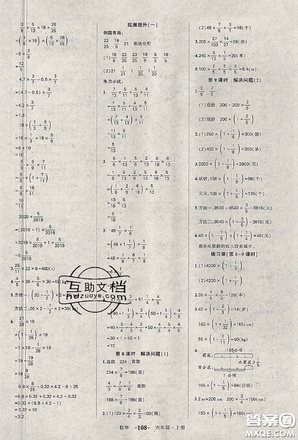 2020年秋狀元成才路狀元作業(yè)本六年級數(shù)學(xué)上冊人教版答案