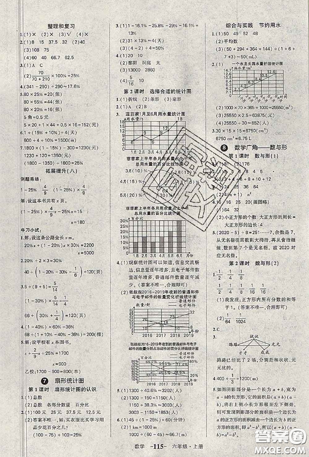 2020年秋狀元成才路狀元作業(yè)本六年級數(shù)學(xué)上冊人教版答案