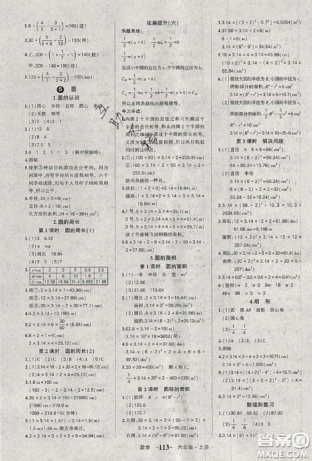 2020年秋狀元成才路狀元作業(yè)本六年級數(shù)學(xué)上冊人教版答案