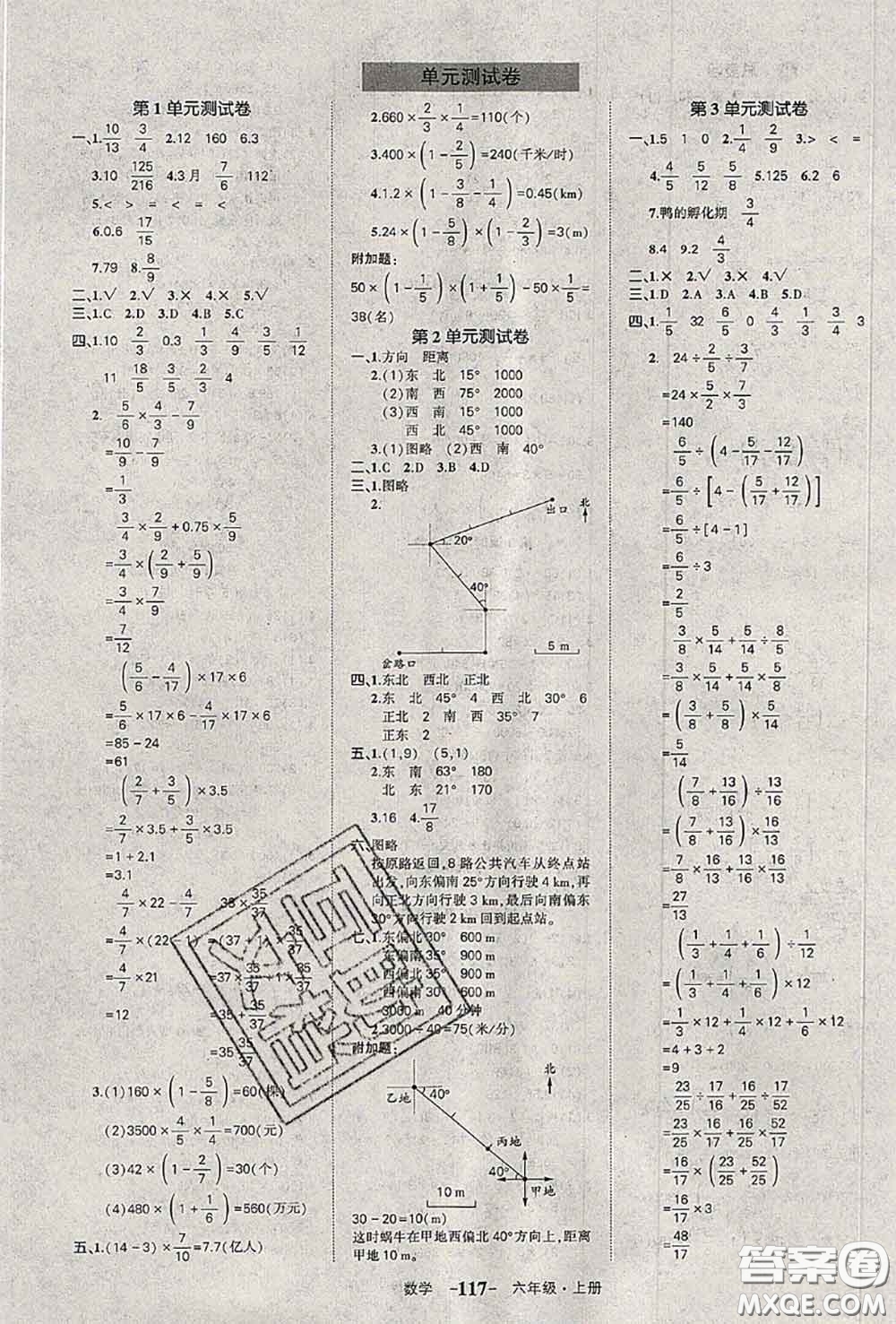 2020年秋狀元成才路狀元作業(yè)本六年級數(shù)學(xué)上冊人教版答案