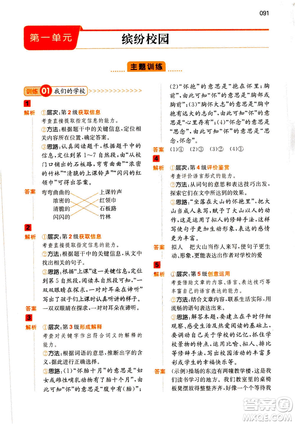 江西人民出版社2020年一本閱讀能力訓(xùn)練100分小學(xué)語文三年級A版答案