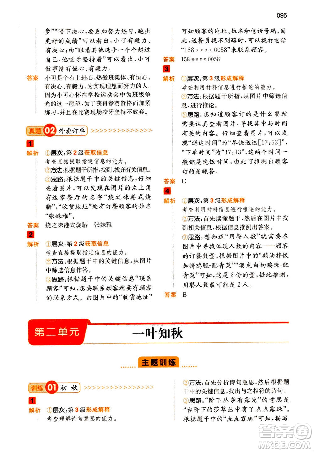 江西人民出版社2020年一本閱讀能力訓(xùn)練100分小學(xué)語文三年級A版答案