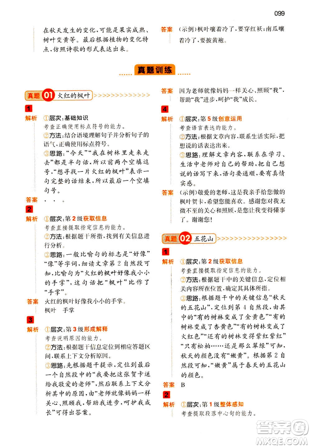 江西人民出版社2020年一本閱讀能力訓(xùn)練100分小學(xué)語文三年級A版答案